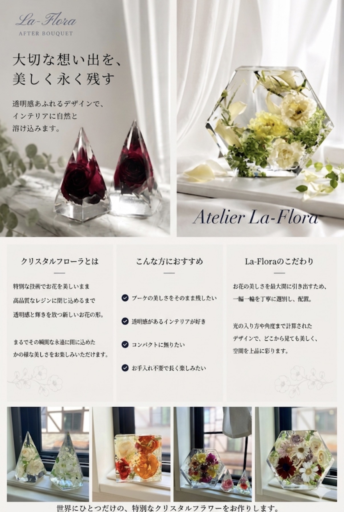 クリスルフローラ