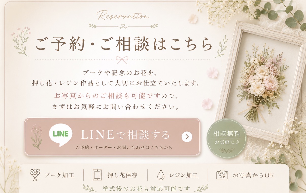 LINEでお問い合わせ